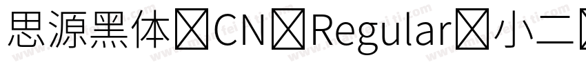思源黑体 CN Regular 小二字体转换
